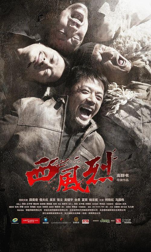 西风烈电影在线观看,热血豪情，烽火岁月的壮丽史诗